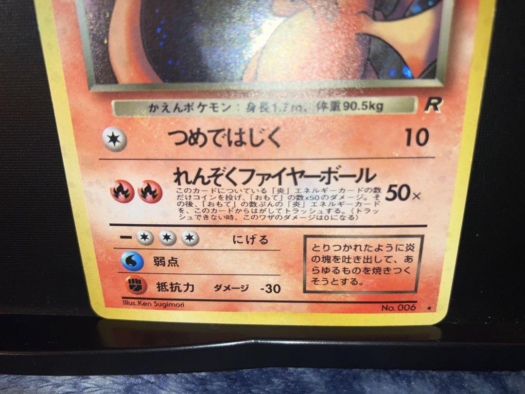 旧裏 美品 わるいリザードン 全面ホロ 渦巻きホロ初期 ポケモン