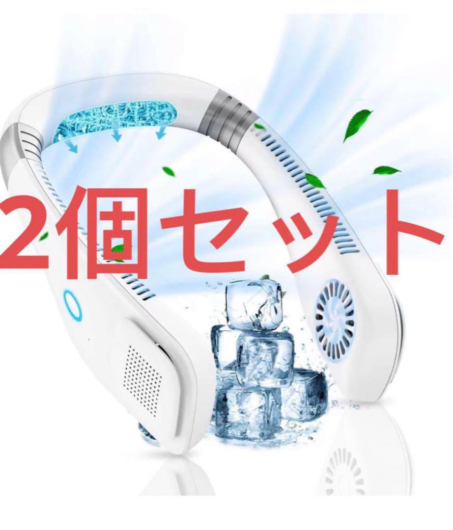 首掛け扇風機 ネッククーラー【軽量タイプ&ネック調整】ハンズフリー 2個セット