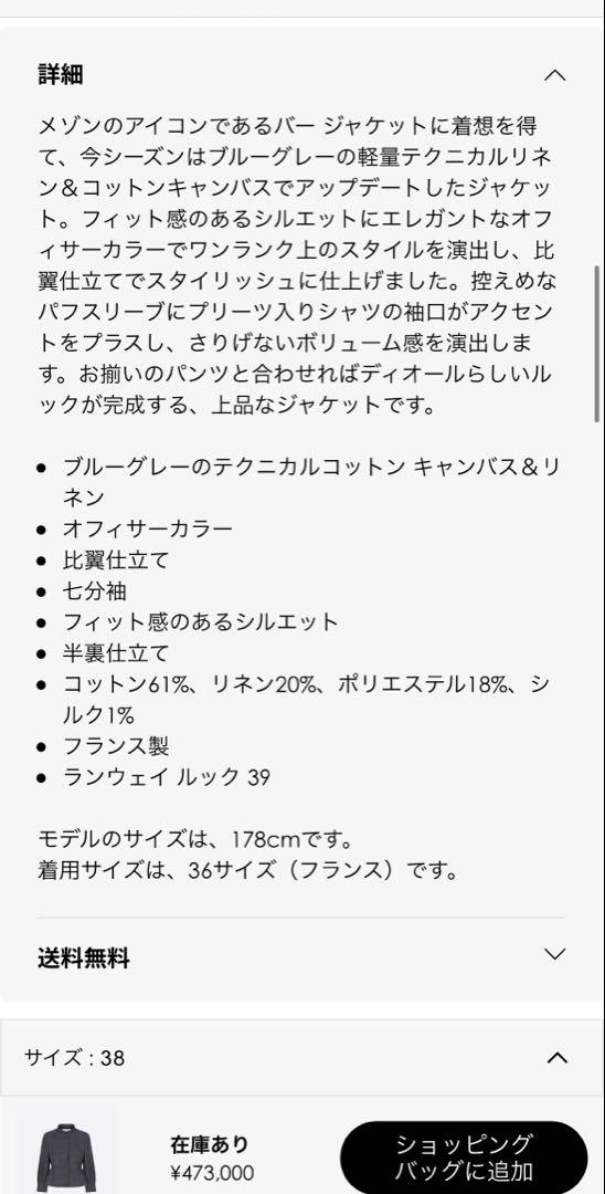 DIOR 7分袖 テクニカルコットンジャケット 38