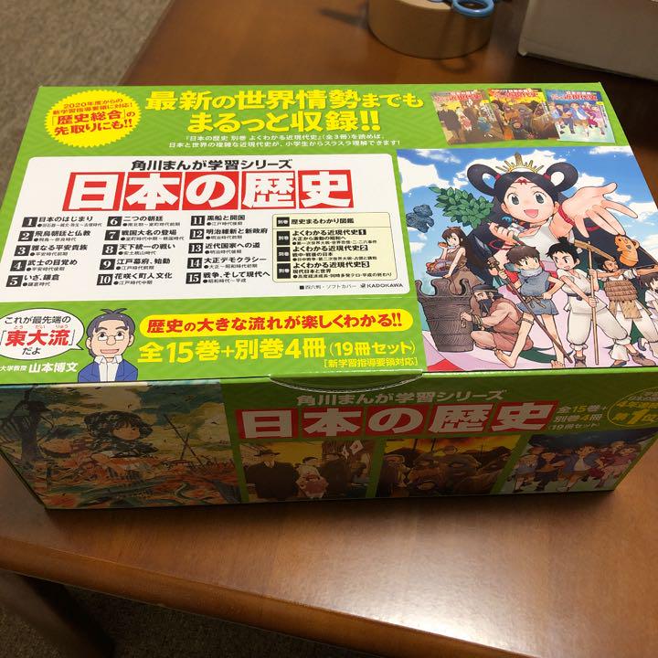 大特価得価 角川まんが学習シリーズ 日本の歴史 全15巻 別巻4冊セット lqCBS-m21918391712 特価高評価