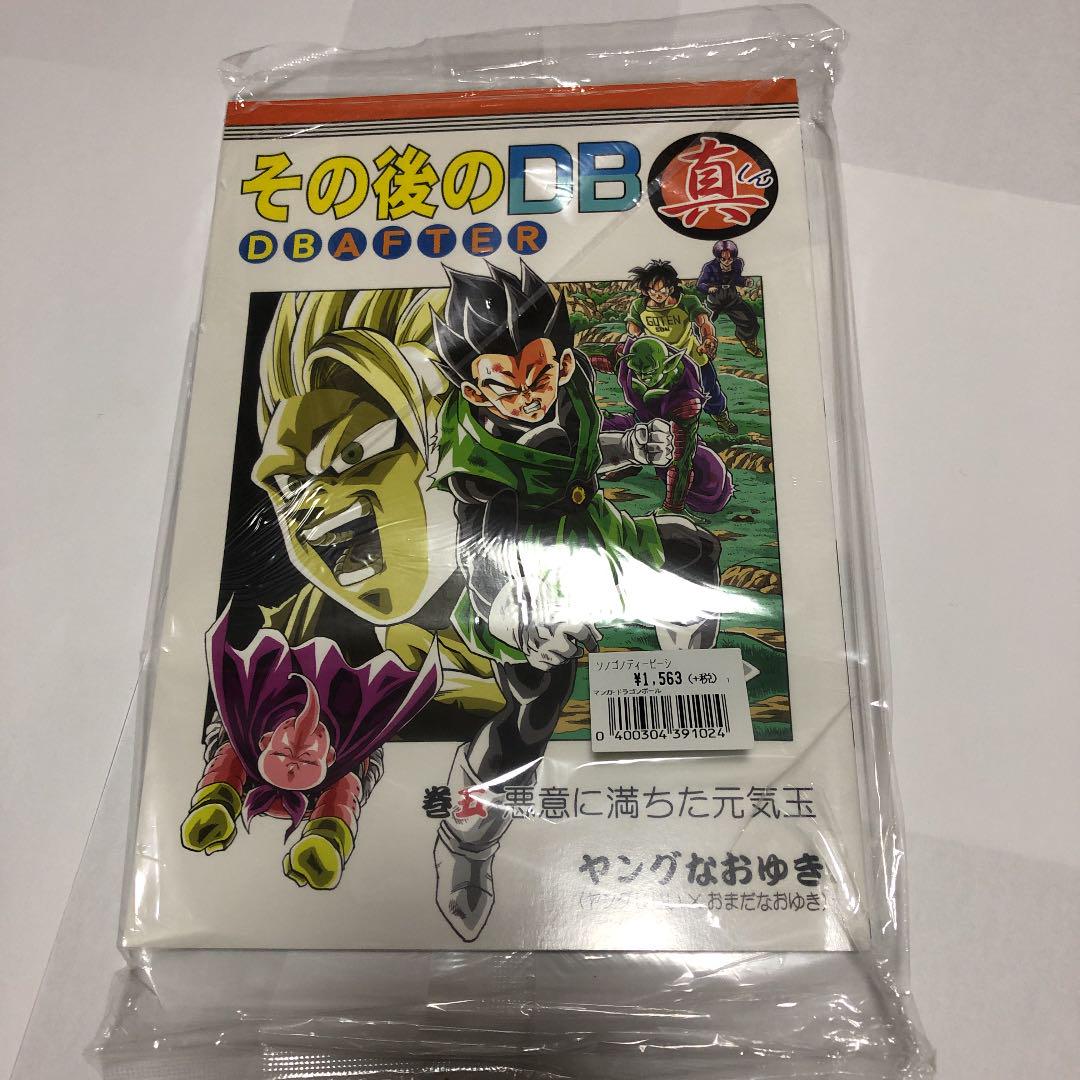 11 その後のdb真5巻 書店購入未開封品 メルカリ 11 その後のdb真5巻 書店購入未開封品 メルカリ