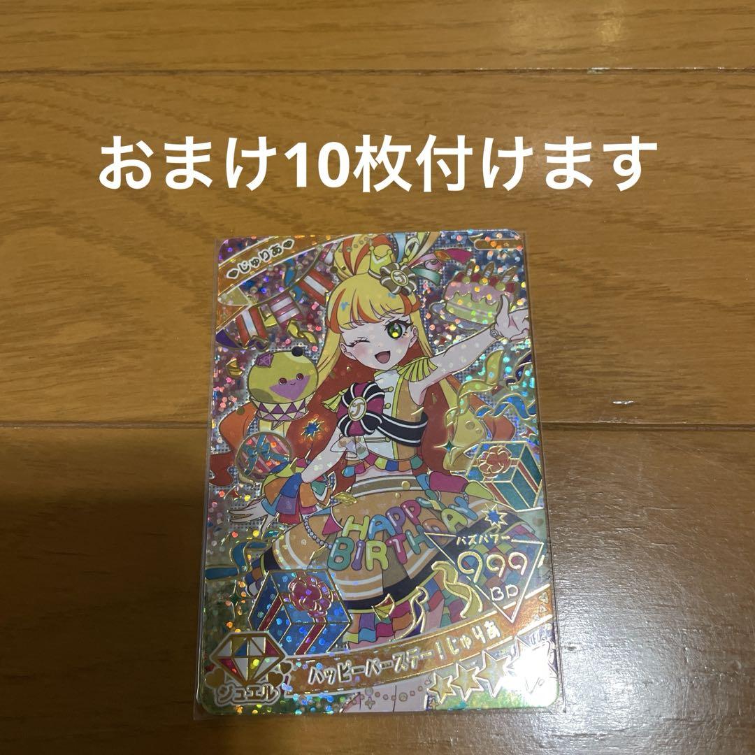 ひみつのアイプリ アイプリカード 星4 じゅりあ（ひみつの