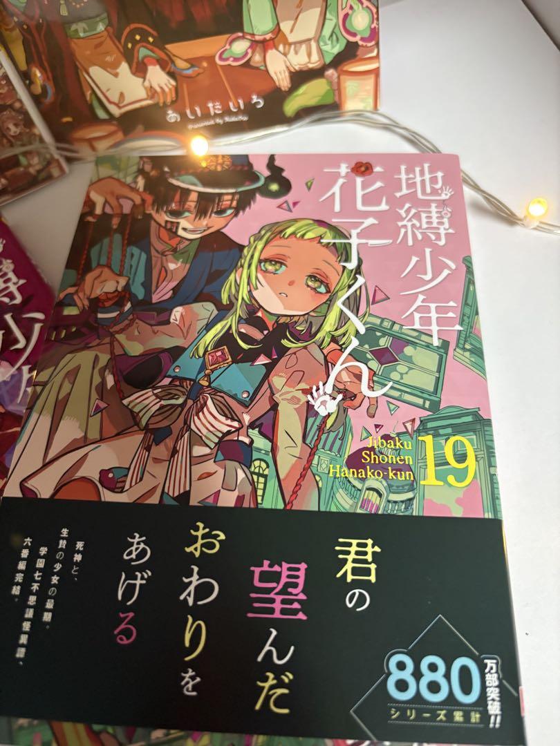 地縛少年花子くん まとめ売り - メルカリ
