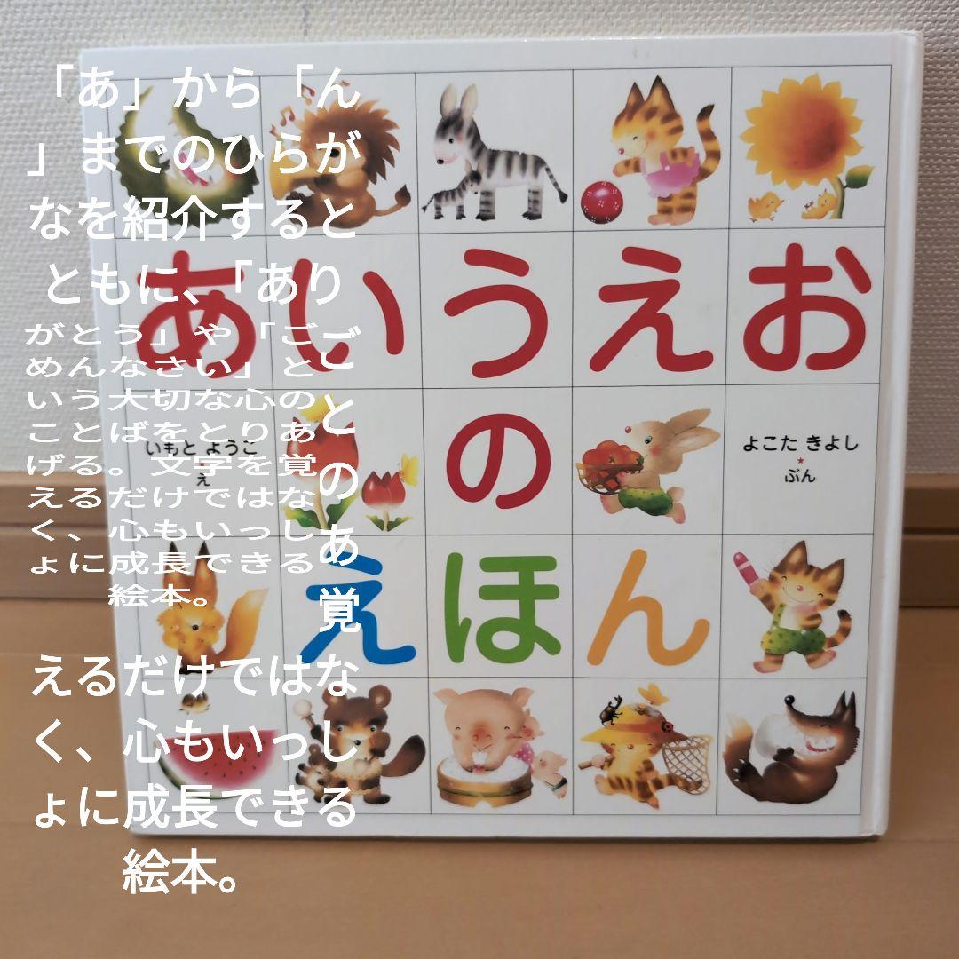 アウトレット福袋 あいうえおのえほん メルカリ - 金の星社 絵本/児童書