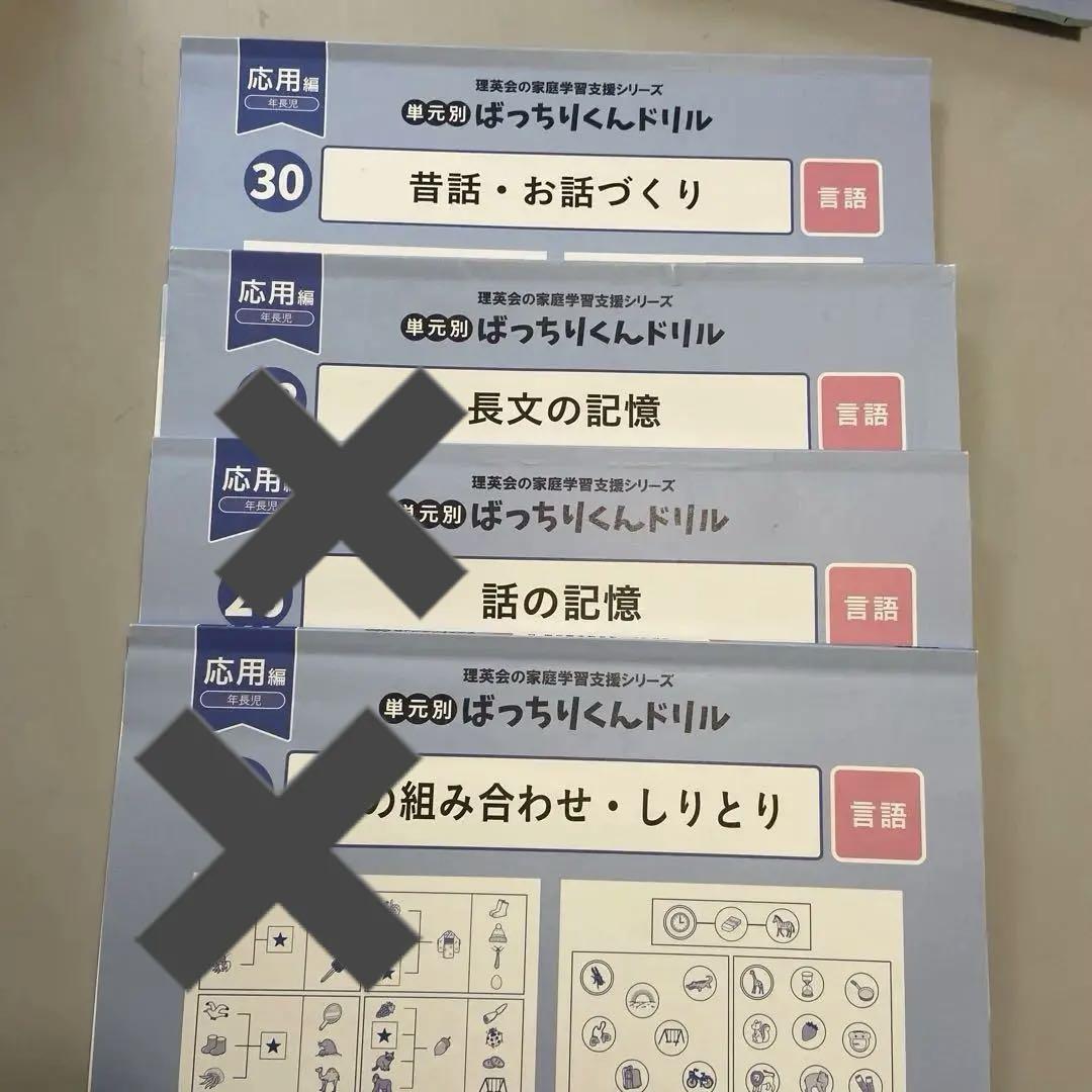ばっちりくんドリル セット　理英会　　切断済み　全12冊