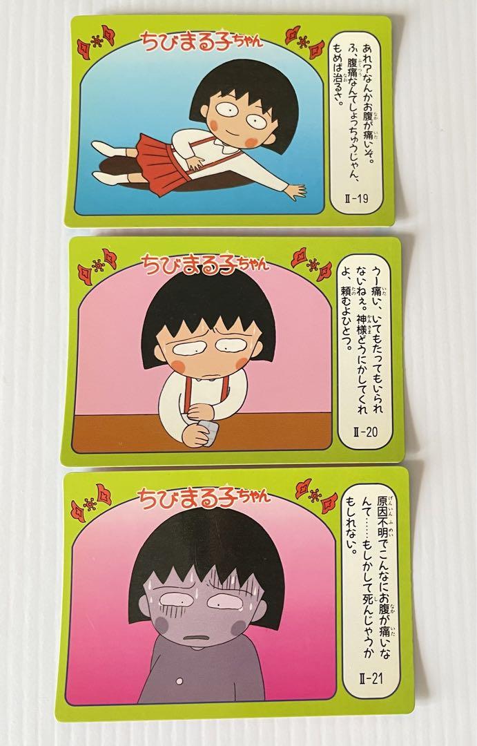 ちびまる子ちゃん カード バンプレスト 27 ほかの通販 by クモモン's shop｜ラクマ