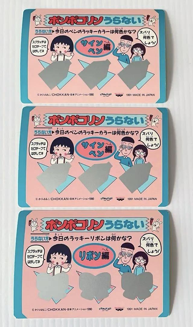【42枚】ちびまる子ちゃん カードダス  Ⅱ-1〜42