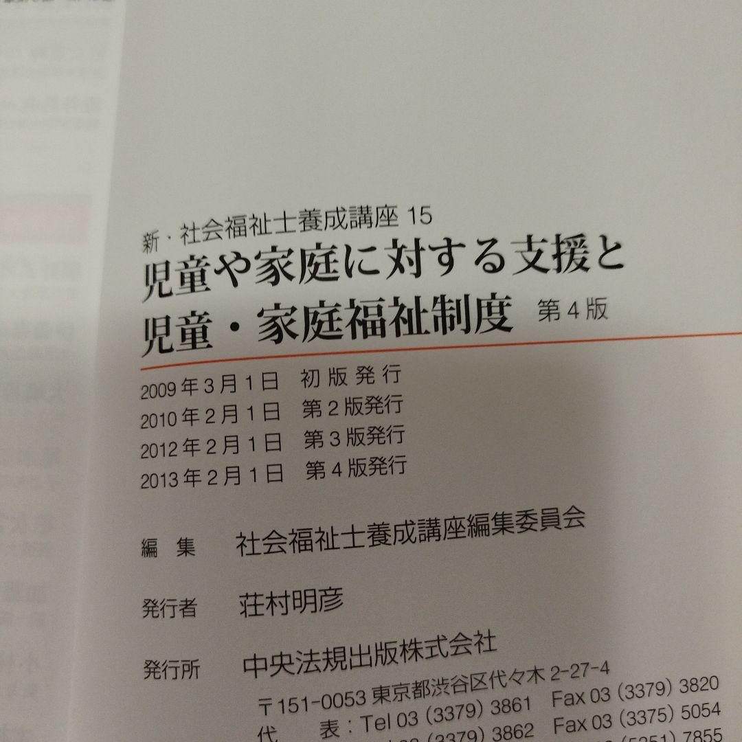 最新 社会福祉士養成講座 テキストセット 中央法規