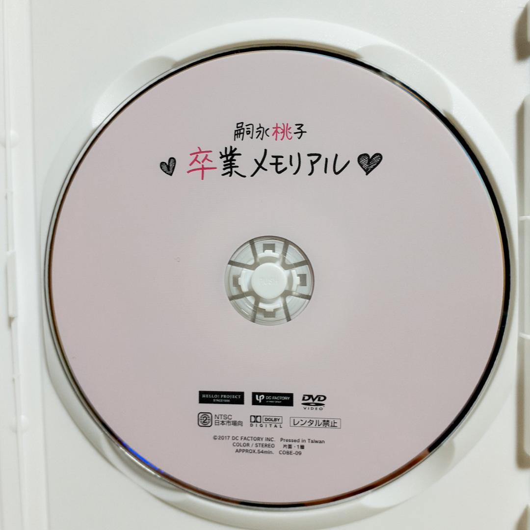 嗣永桃子DVD 5タイトルセット