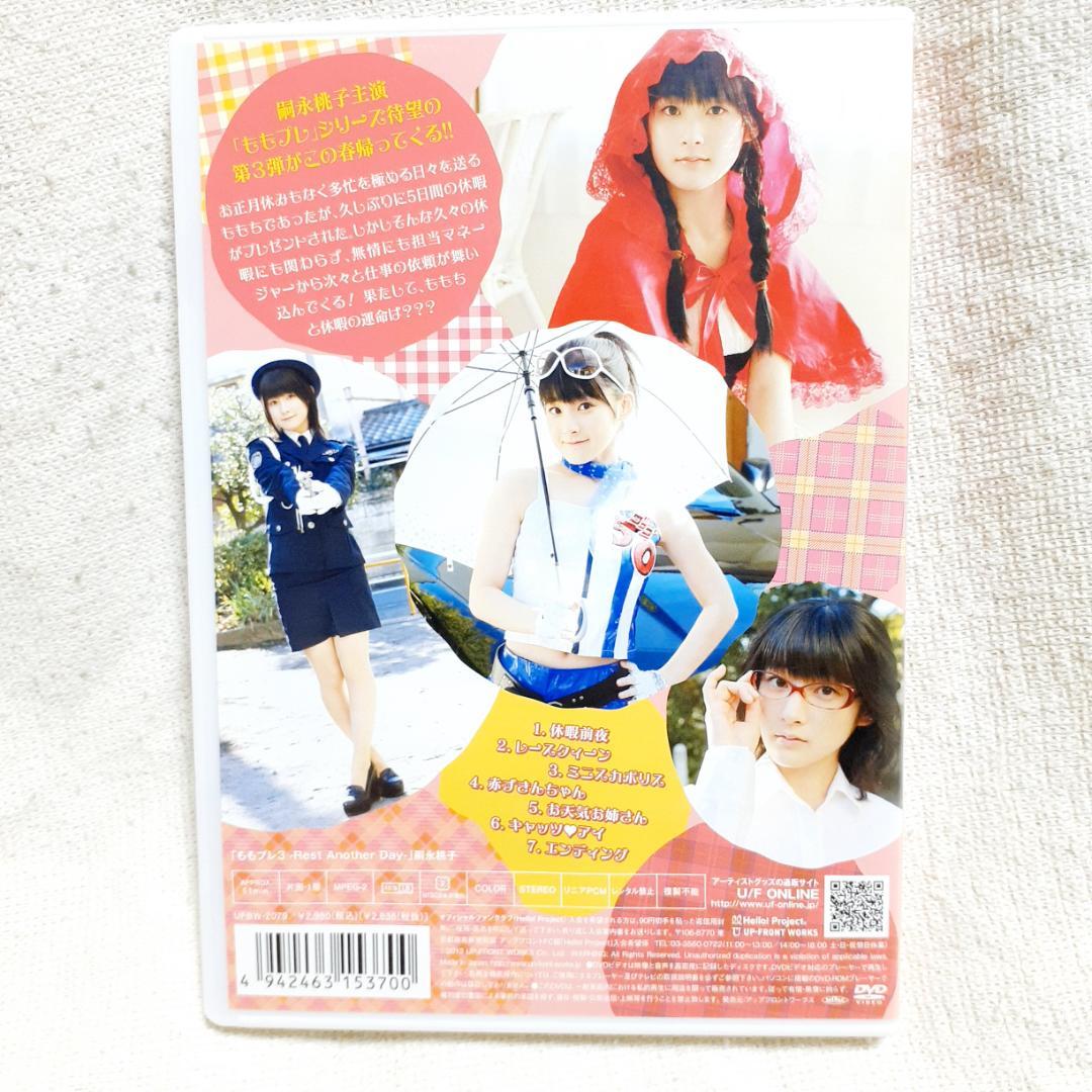 嗣永桃子DVD 5タイトルセット