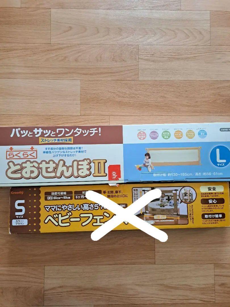 とおせんぼ II L & ベビーフェンス S & 壁固定ピタガード　セット
