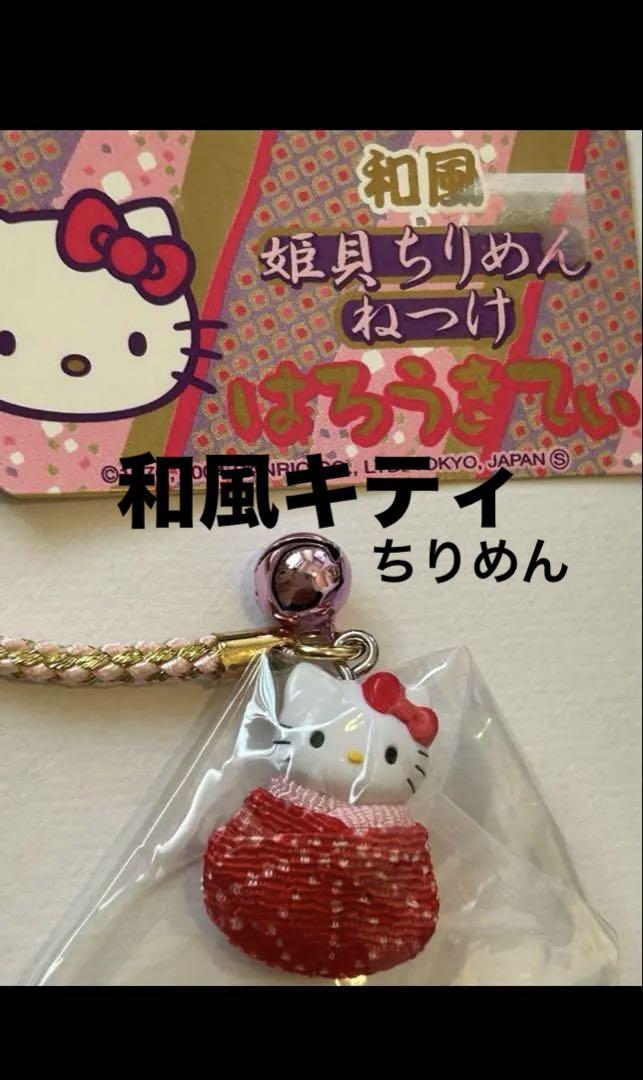 送料無料 通販 激安 限定キティ 和風ちりめん ご当地キティ 根付 メルカリ - ストラップ