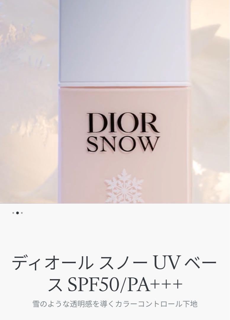 ディオール　スノーUVベース　新製品　ローズSPF50 新品　ギフトボックス