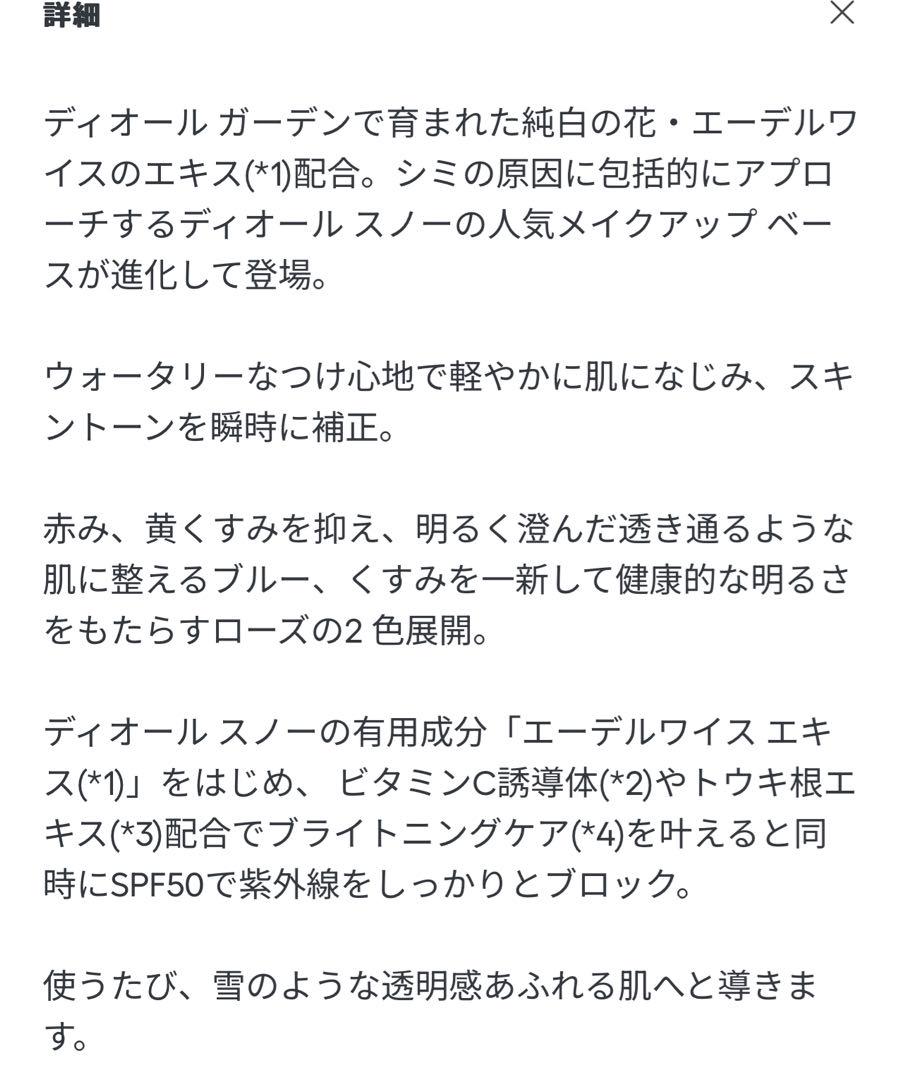 ディオール　スノーUVベース　新製品　ローズSPF50 新品　ギフトボックス