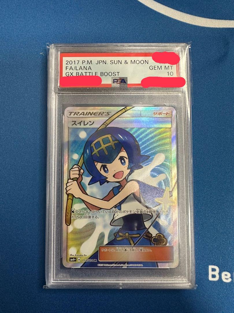 値下げ【PSA10】スイレン SR 最安値