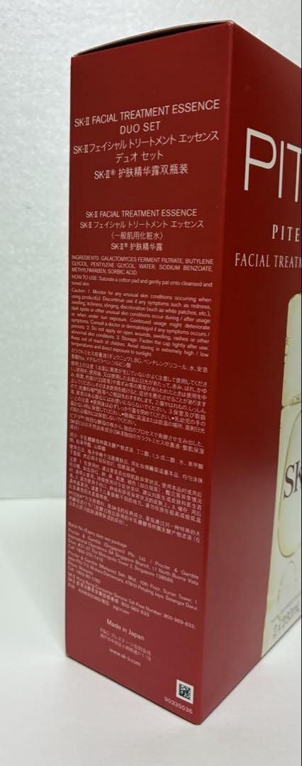 SK-II エスケーツー　フェイシャルトリートメントエッセンス 2本　化粧水