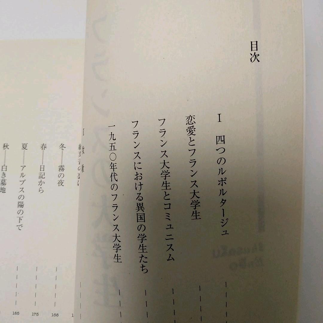 フランスの大学生