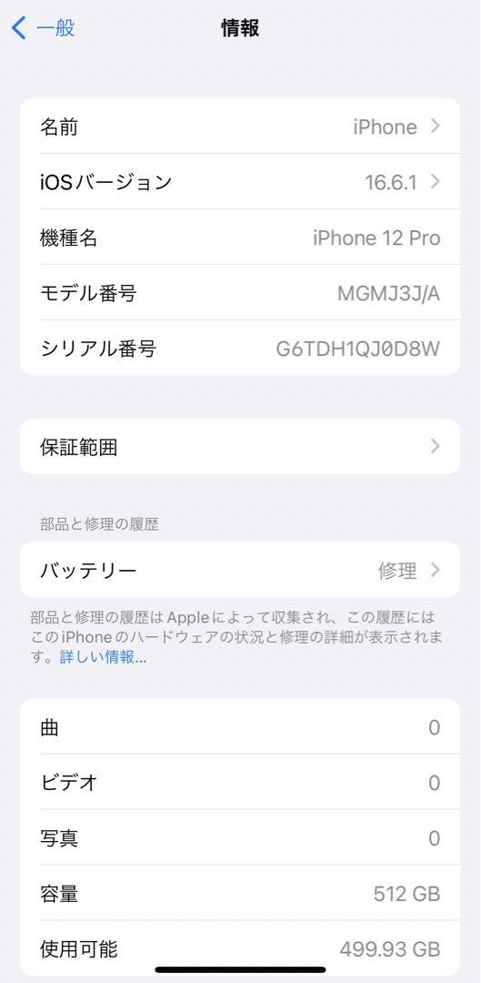 【匿名配送】iPhone12 Pro 512GB パシフィックブルー
