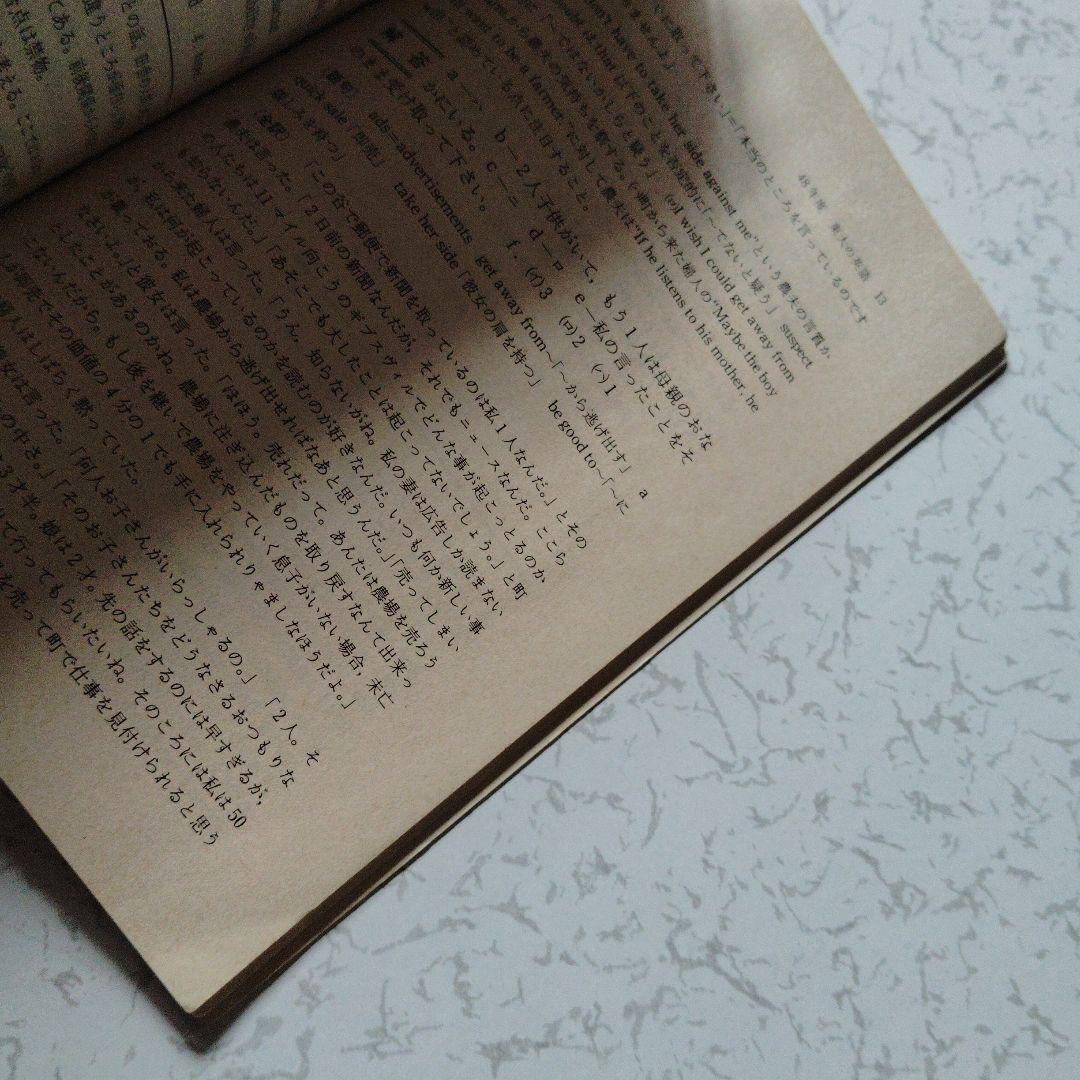 東大の英語 81 和田孫博　要約　英文和訳　英作文　英文法　英語長文　英文解釈