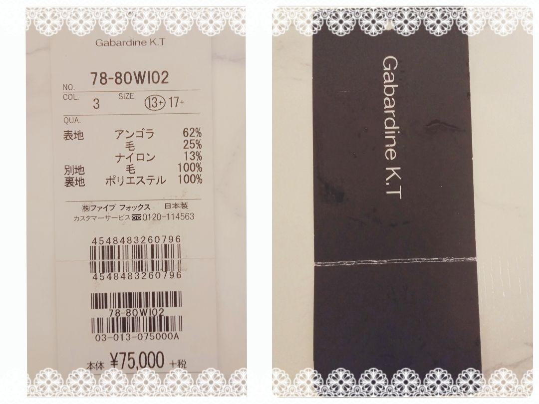 GabardineK.T アンゴラコートレディース13号