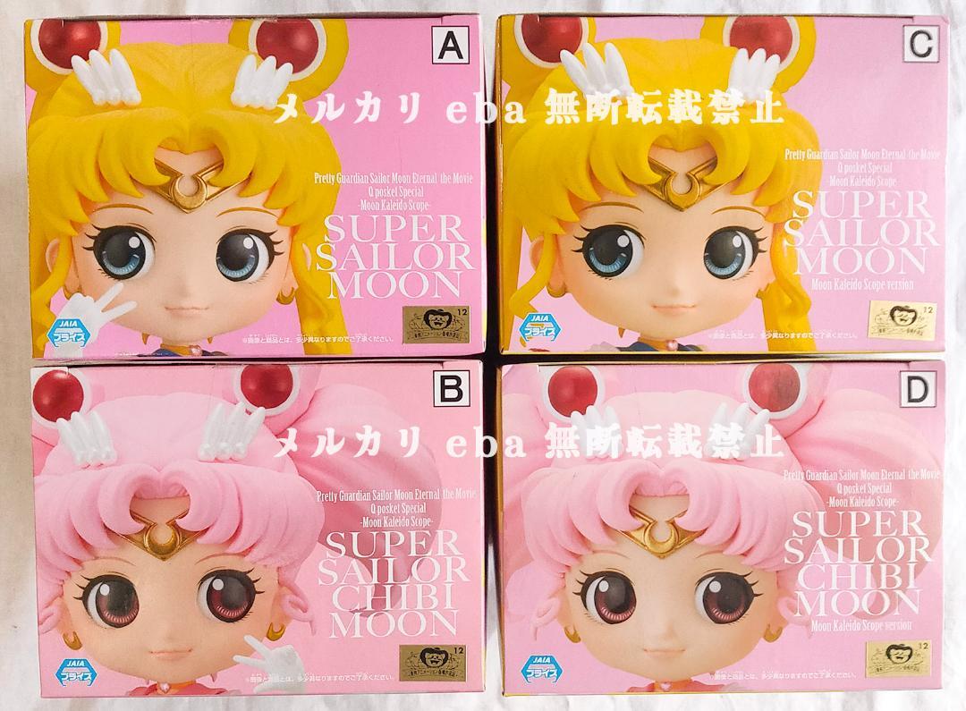 劇場版 美少女戦士セーラームーンEternal posket ４点セット