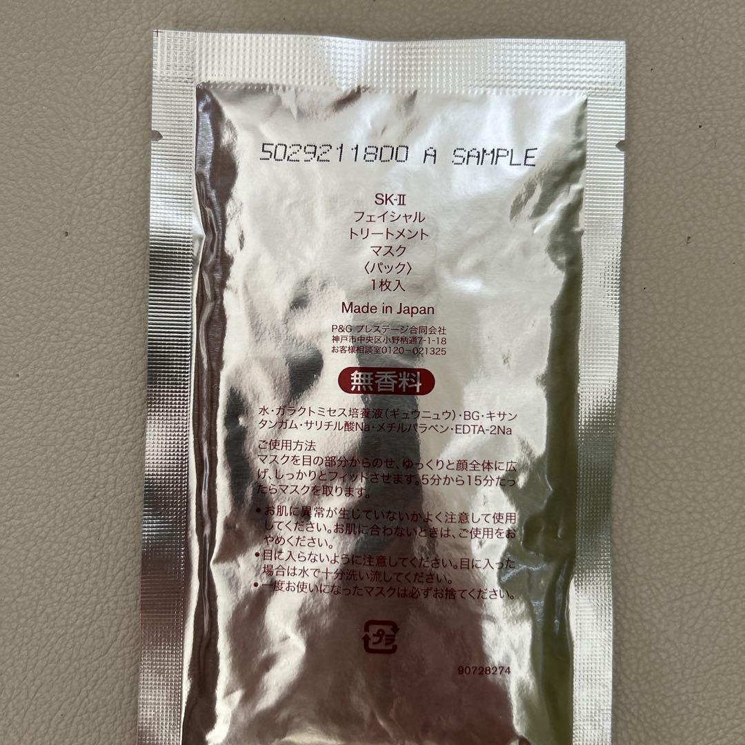 【新品セット】SK-II 化粧水/美白美容液/洗顔料/おまけSKⅡシートマスク付