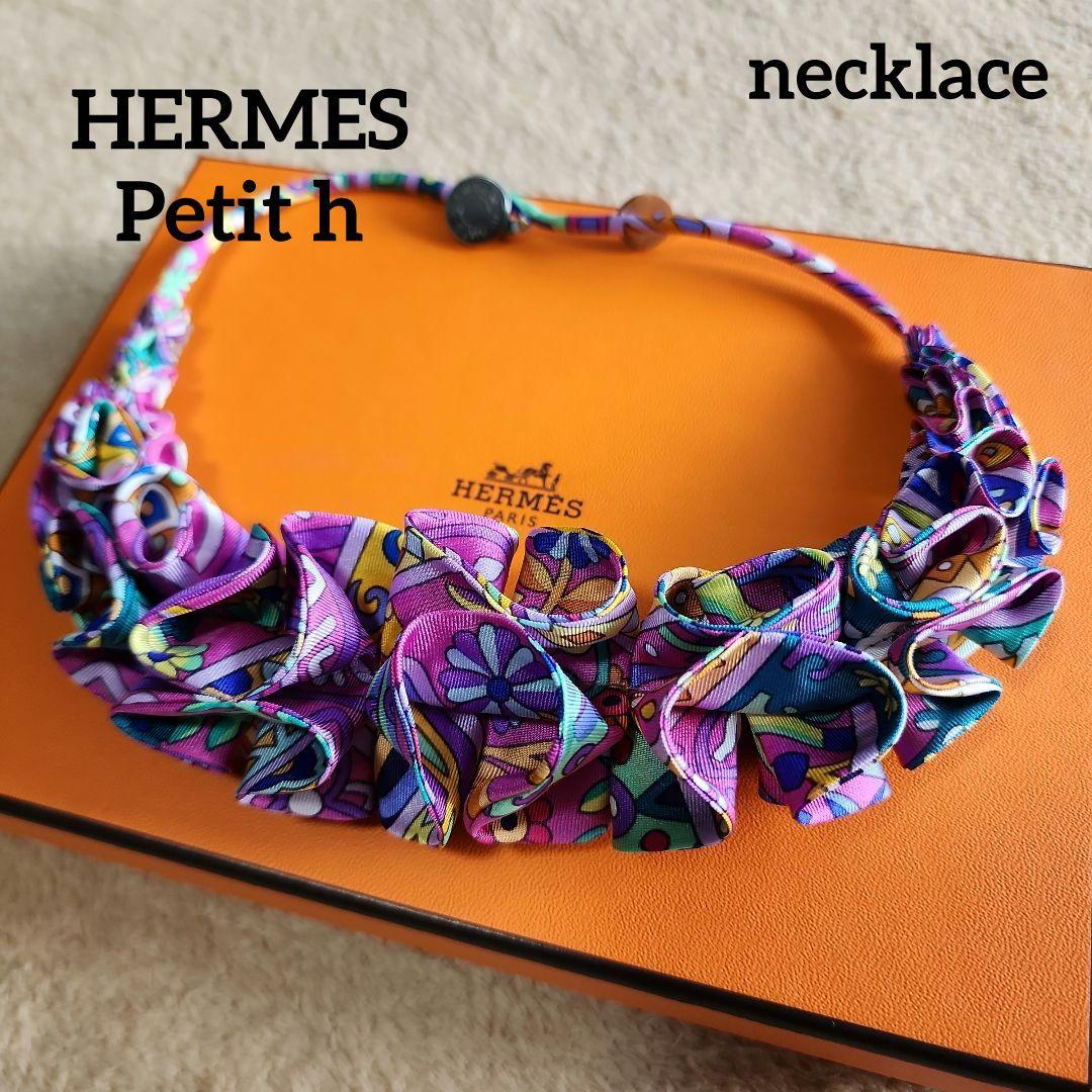 box付【HERMES】Petit h シルクネックレス エルメス スカーフ