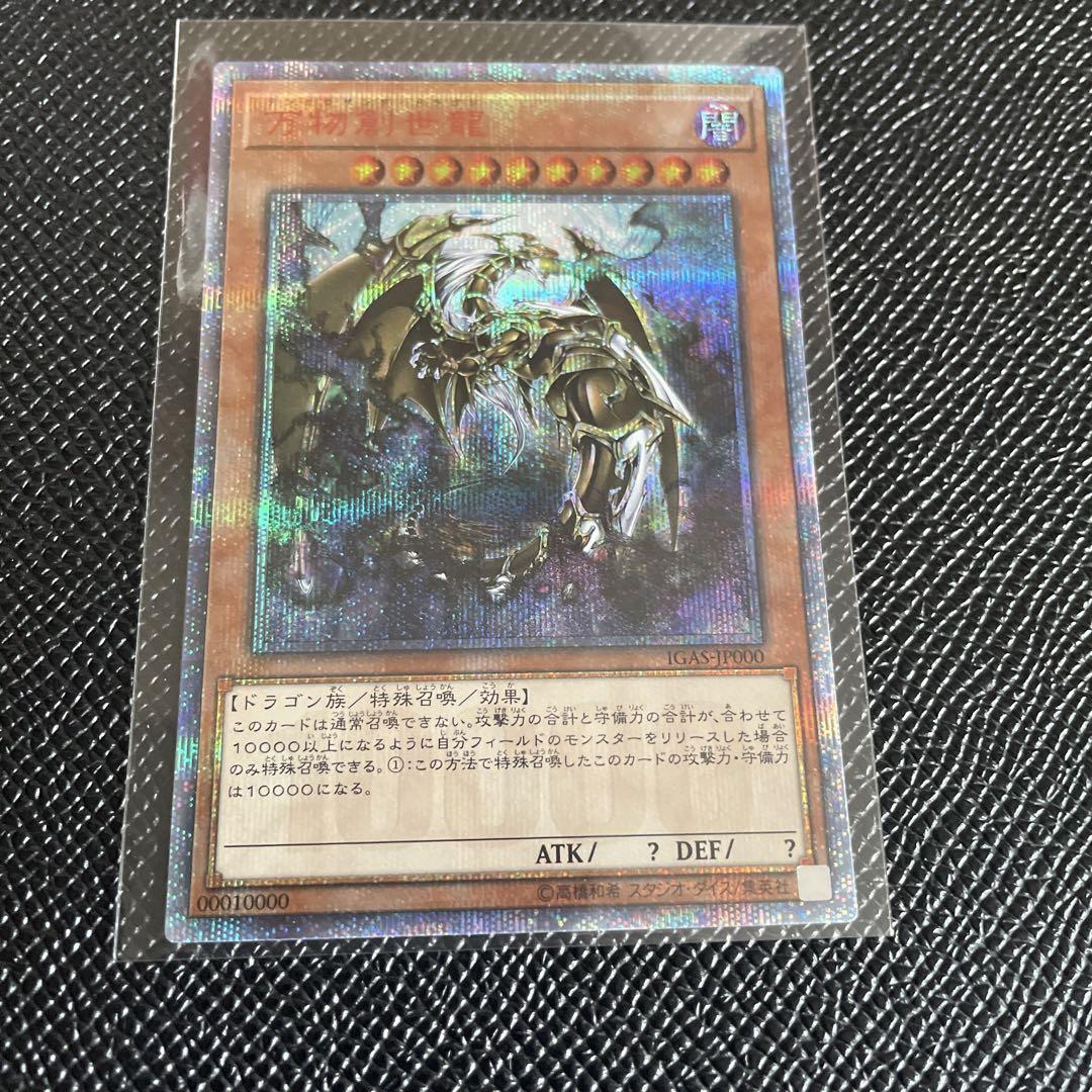 当選書付き 遊戯王 真紅眼の黒竜 JP003 プリズマ プロモ PSA10
