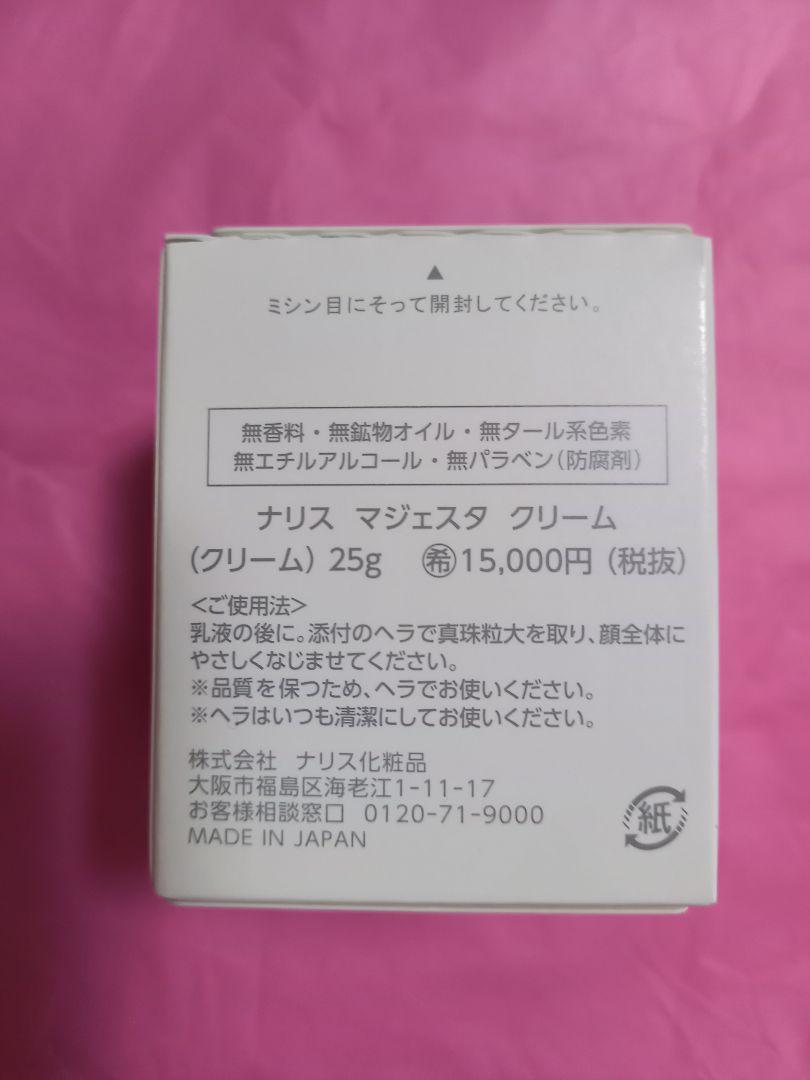 ナリス化粧品マジェスタクリーム 25g ナリス化粧品マジェスタクリーム 25g