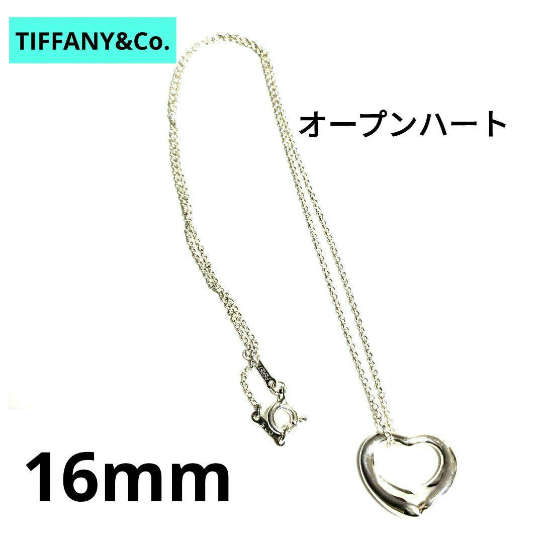 【美品】Tiffany&Co. オープンハートネックレス16mmシルバー925