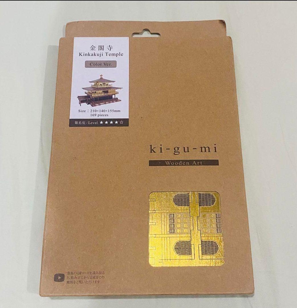 【未使用品】『Ki-gu-mi 金閣寺 coller Ver』エーゾーン　キグミ 未使用品】『Ki-gu-mi 金閣寺 coller Ver』エーゾーン キグミ