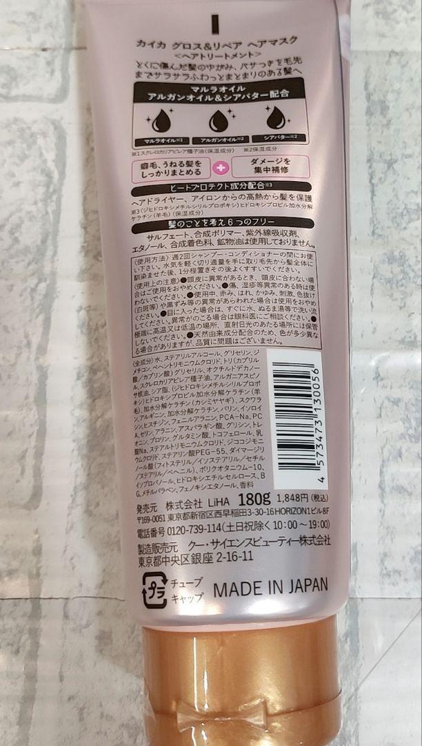 新品未使用　カイカ グロス＆リペア ヘアマスク　6本セット