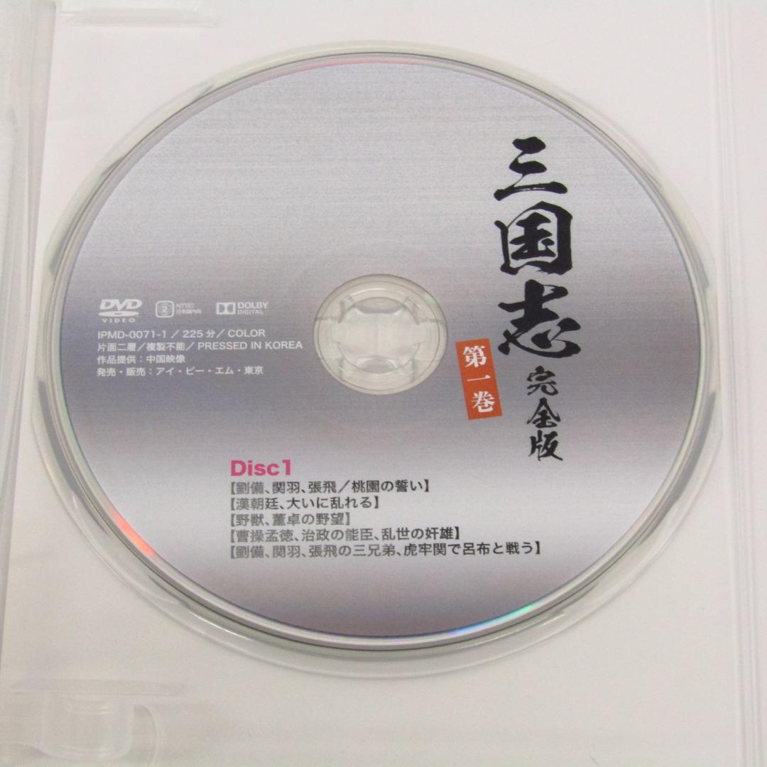 未開封品 ドラマ 三国志 完全版 全5巻 セット DVD (N8433) 未開封品 ドラマ 三国志 完全版 全5巻 セット DVD (N8433