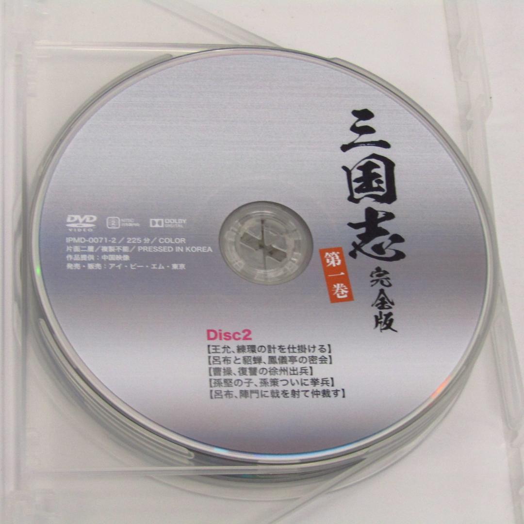 未開封品 ドラマ 三国志 完全版 全5巻 セット DVD (N8433) 未開封品 ドラマ 三国志 完全版 全5巻 セット DVD (N8433