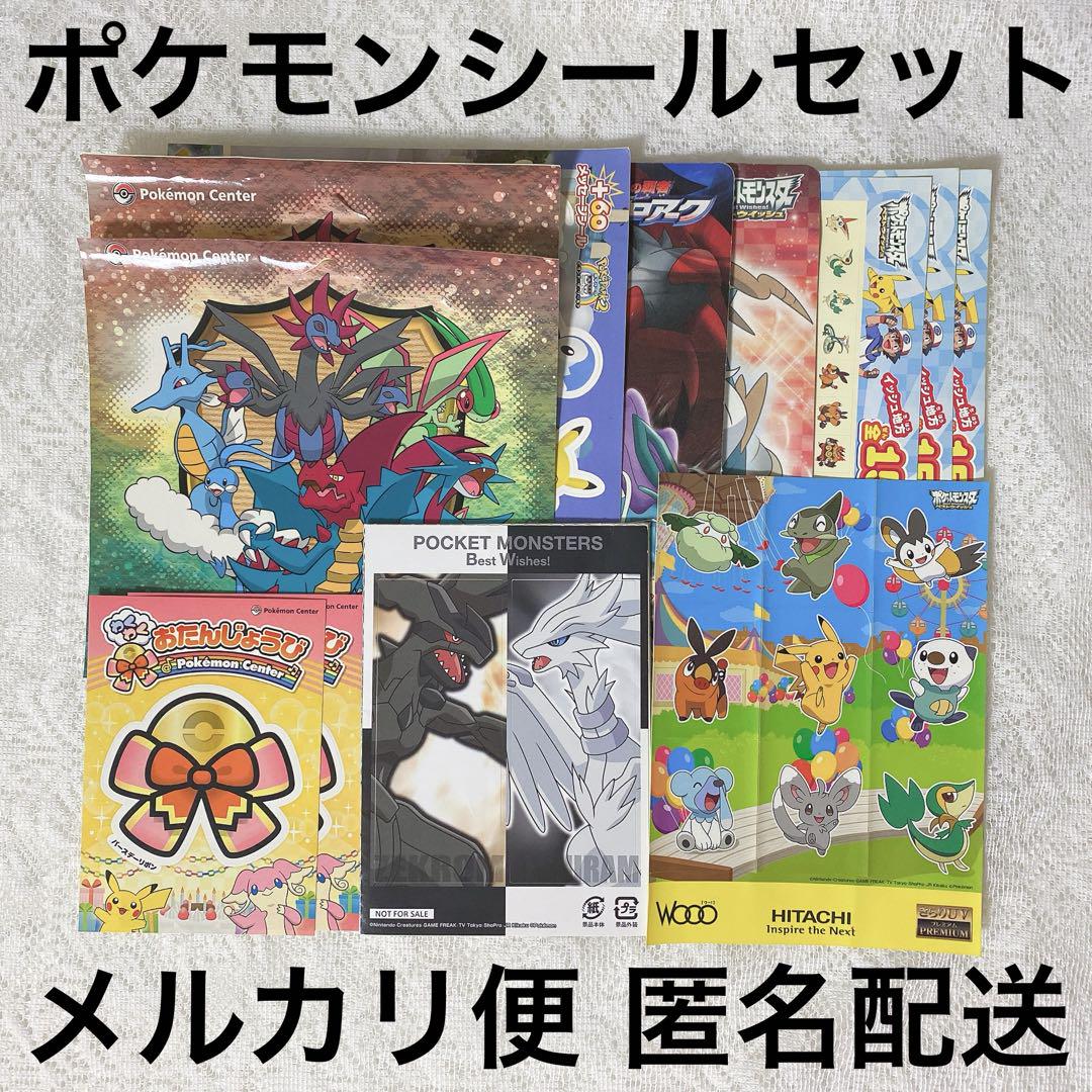 ステッカーセット ぽけもんせんと～ ｜【公式】ポケモンセンター