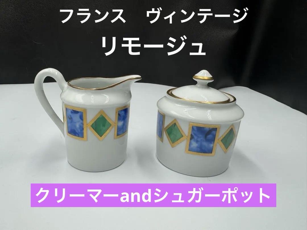 フランス　ヴィンテージ リモージュ　クリーマーとシュガーポット　2個