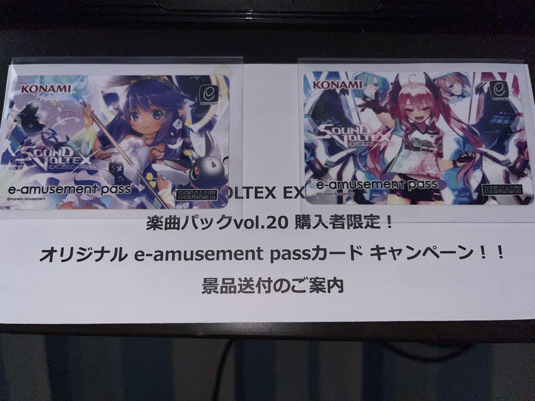 SOUND VOLTEX曲パックvol20 特典eパス＋ピリカeパスおまけ