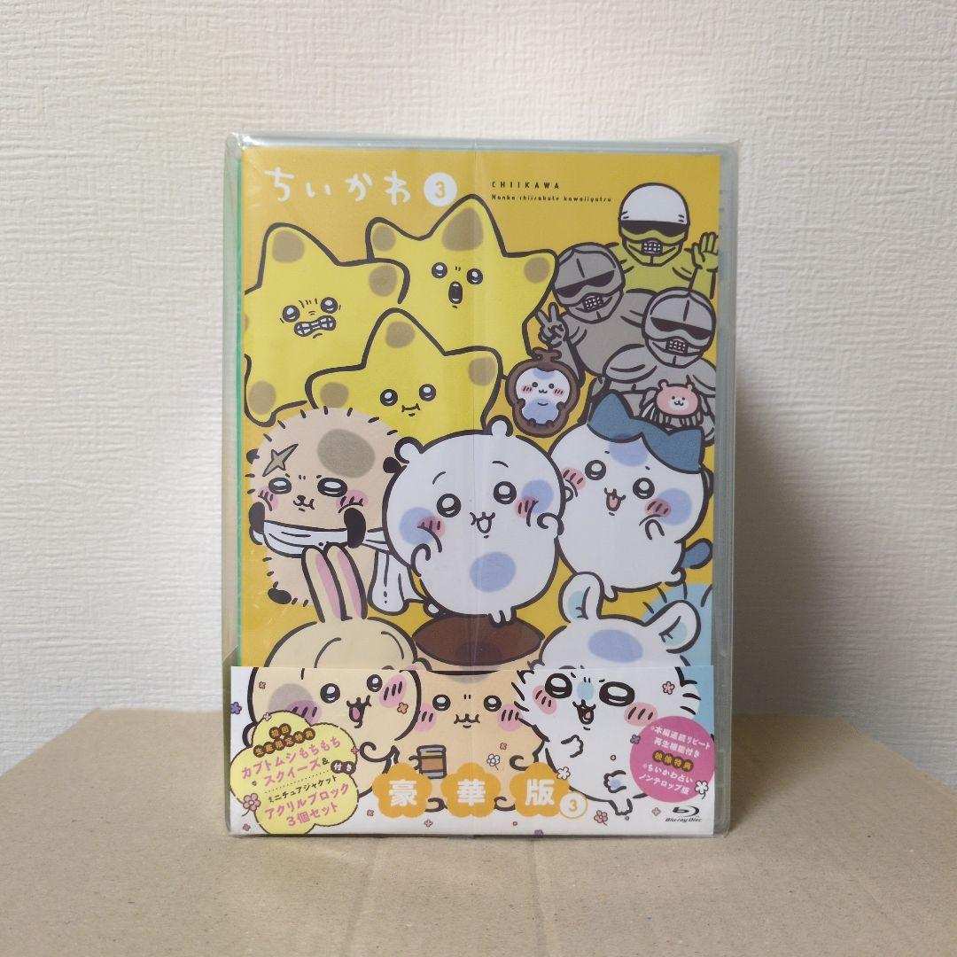 値下げ】ちいかわ アニメ Blu-ray 豪華版3 初回生産限定特典