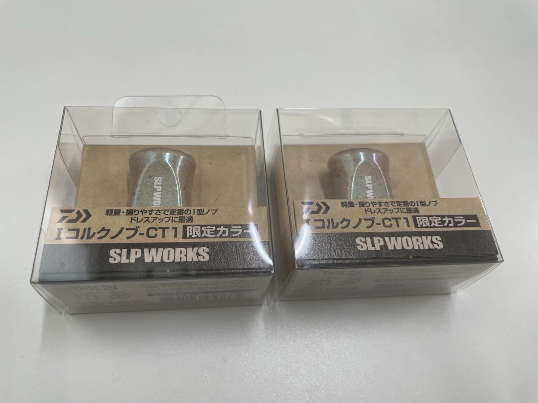SLPワークス　Iコルクノブ　限定　オーロラクリア