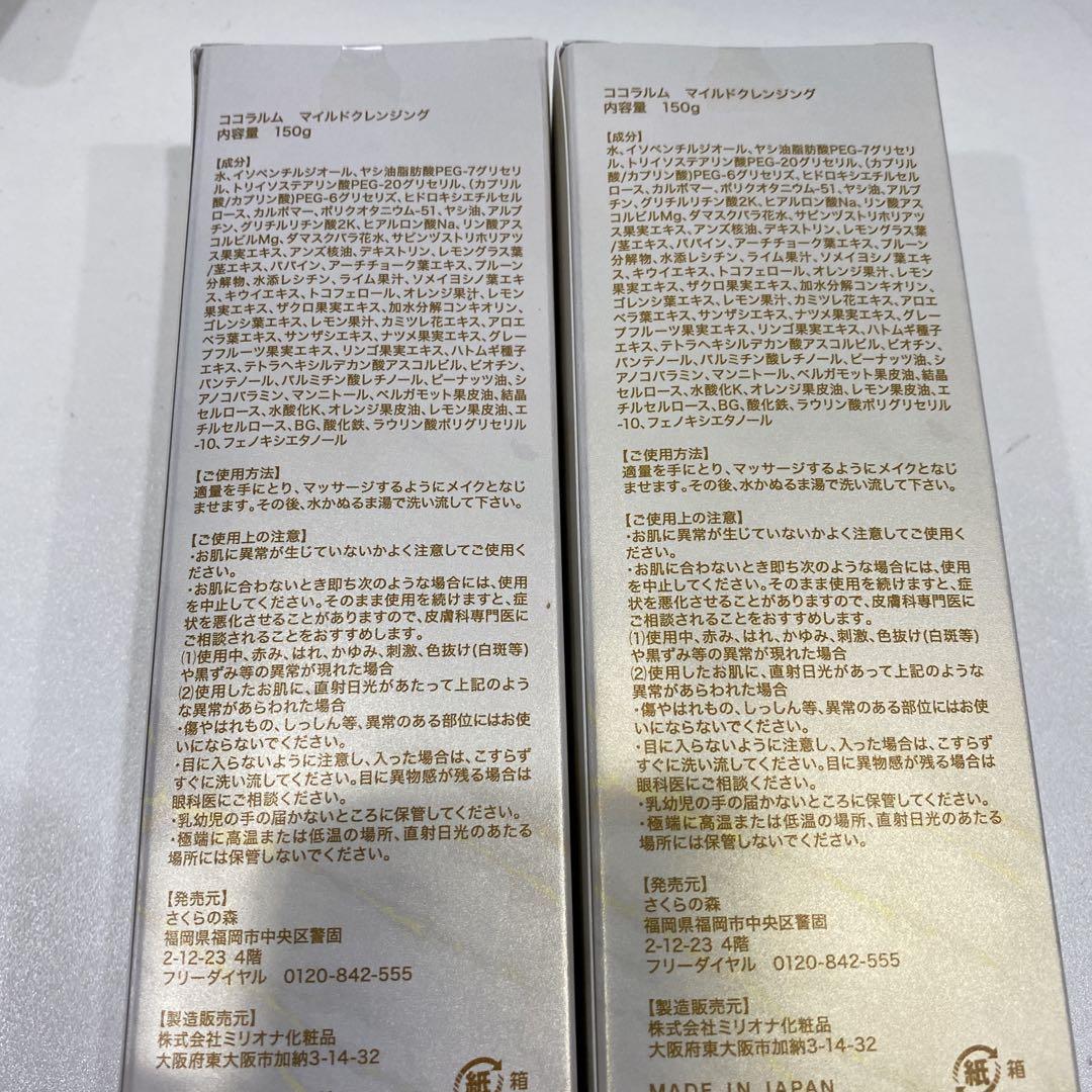 新品未使用】VC ココラルム クレンジング 150g ×2 - メルカリ