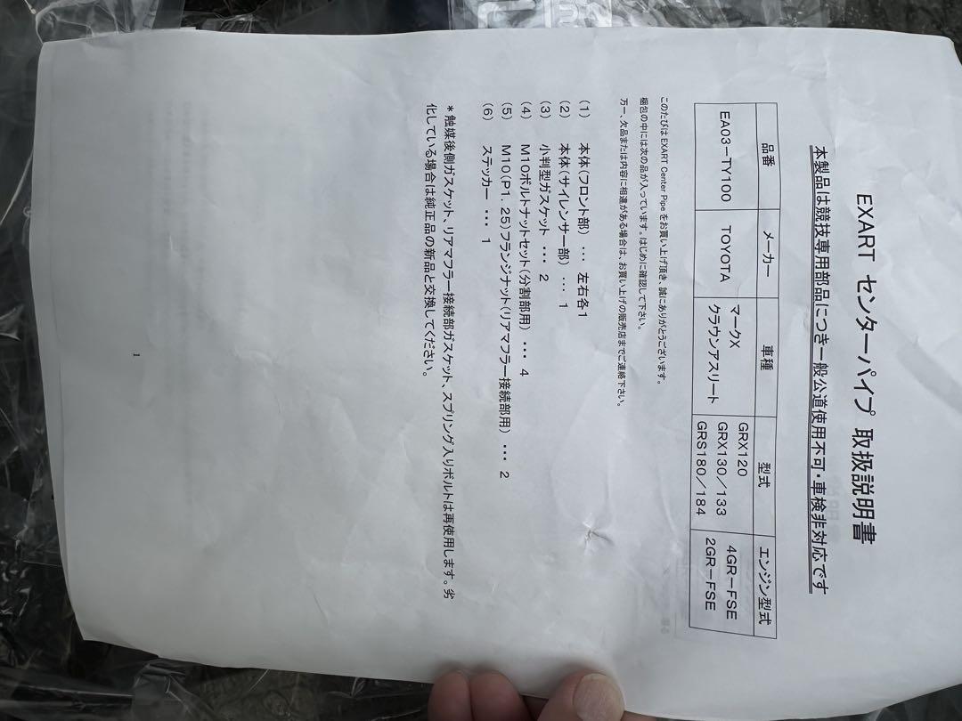 マークＸ　GRMN exart 可変　ivscマフラー　センターパイプ