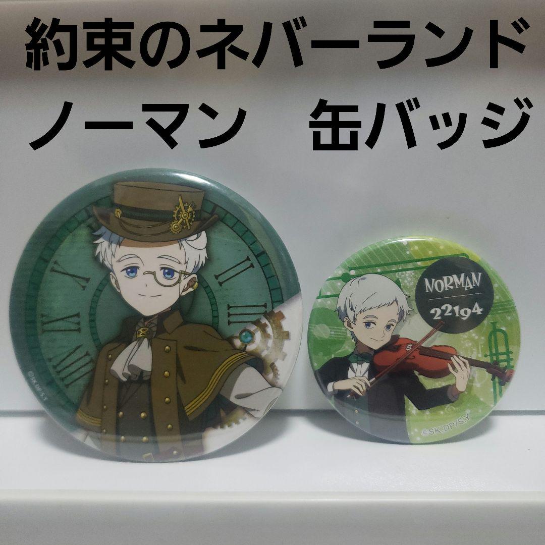 集英社 - 約ネバ展 缶バッジコレクション バラ売り❤️の通販 by