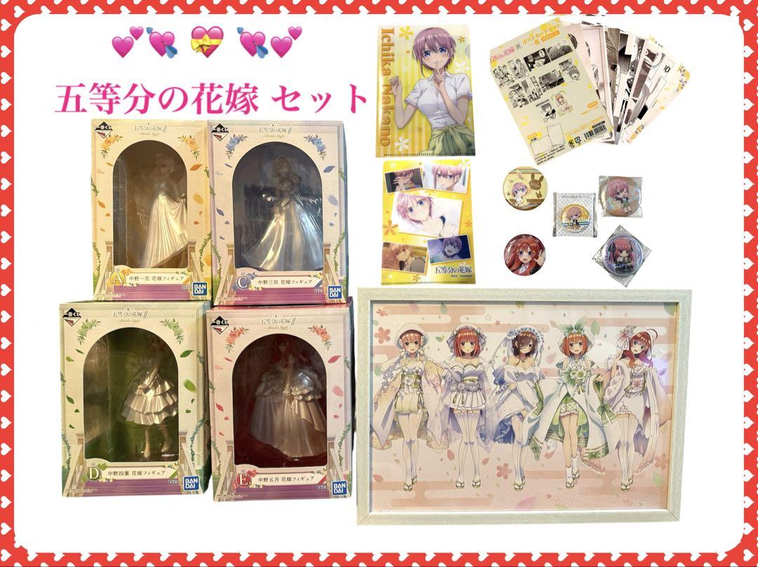 【美品・超レア】一番くじ五等分の花嫁∬BrideStyleフィギュア4体&小物