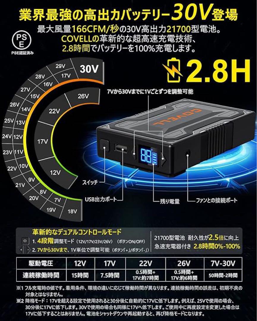 30v 空調服ファンバッテリーセット