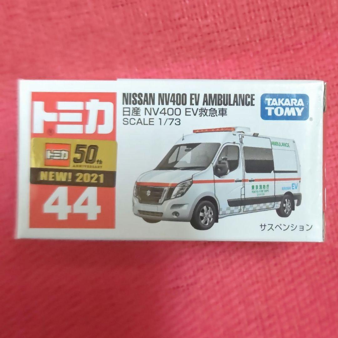 出産祝いなども豊富 トミカ⭐️廃盤⭐️初回シール付き⭐️NISSAN NV400 EV救急車 ミニカー