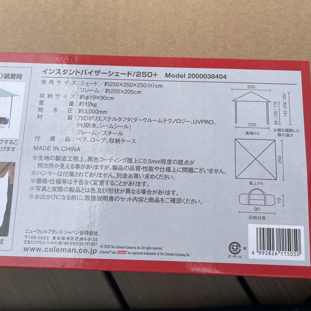 コールマン インスタントバイザーシェード250+