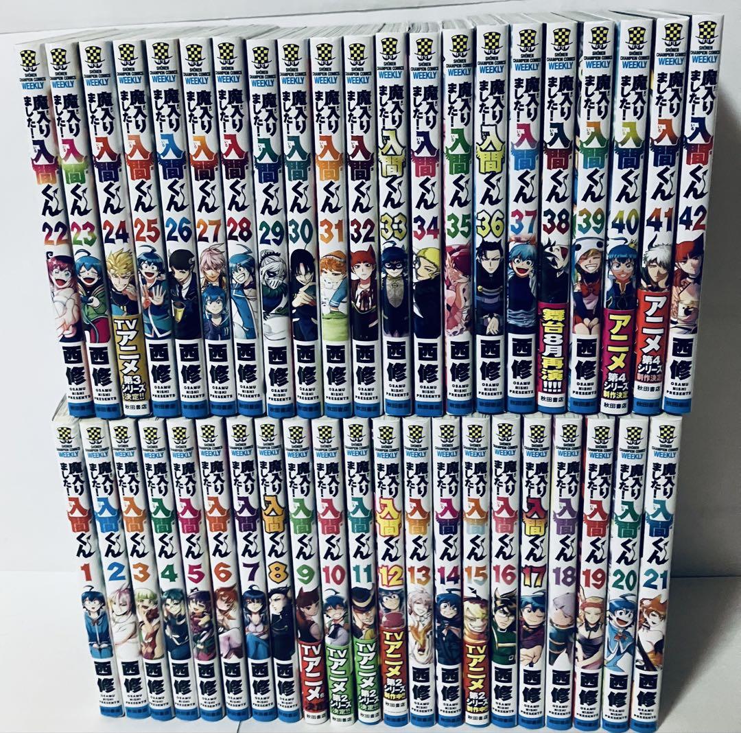 魔入りました！入間くん 全巻セット　1〜42巻