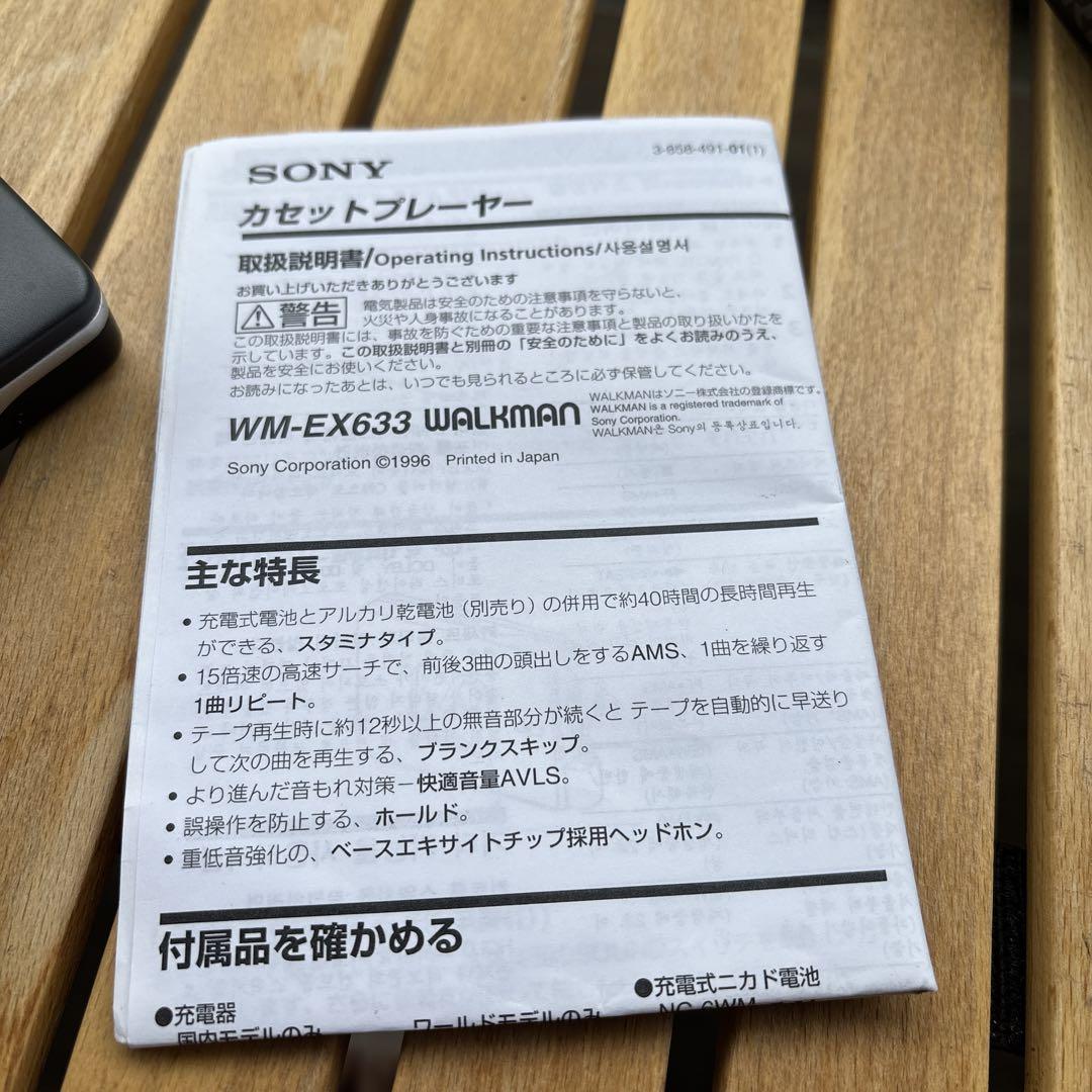SONY WALKMAN WM-EX633 カセットプレーヤー　保存袋付き