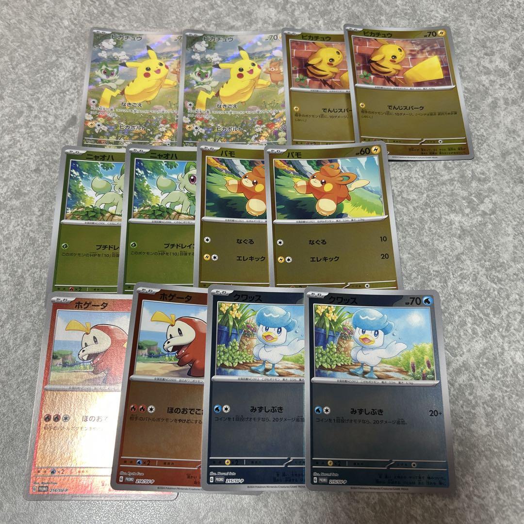ポケモンカード　夏がキタキャンペーンプロモ　ピカチュウ　コンプ　各2枚