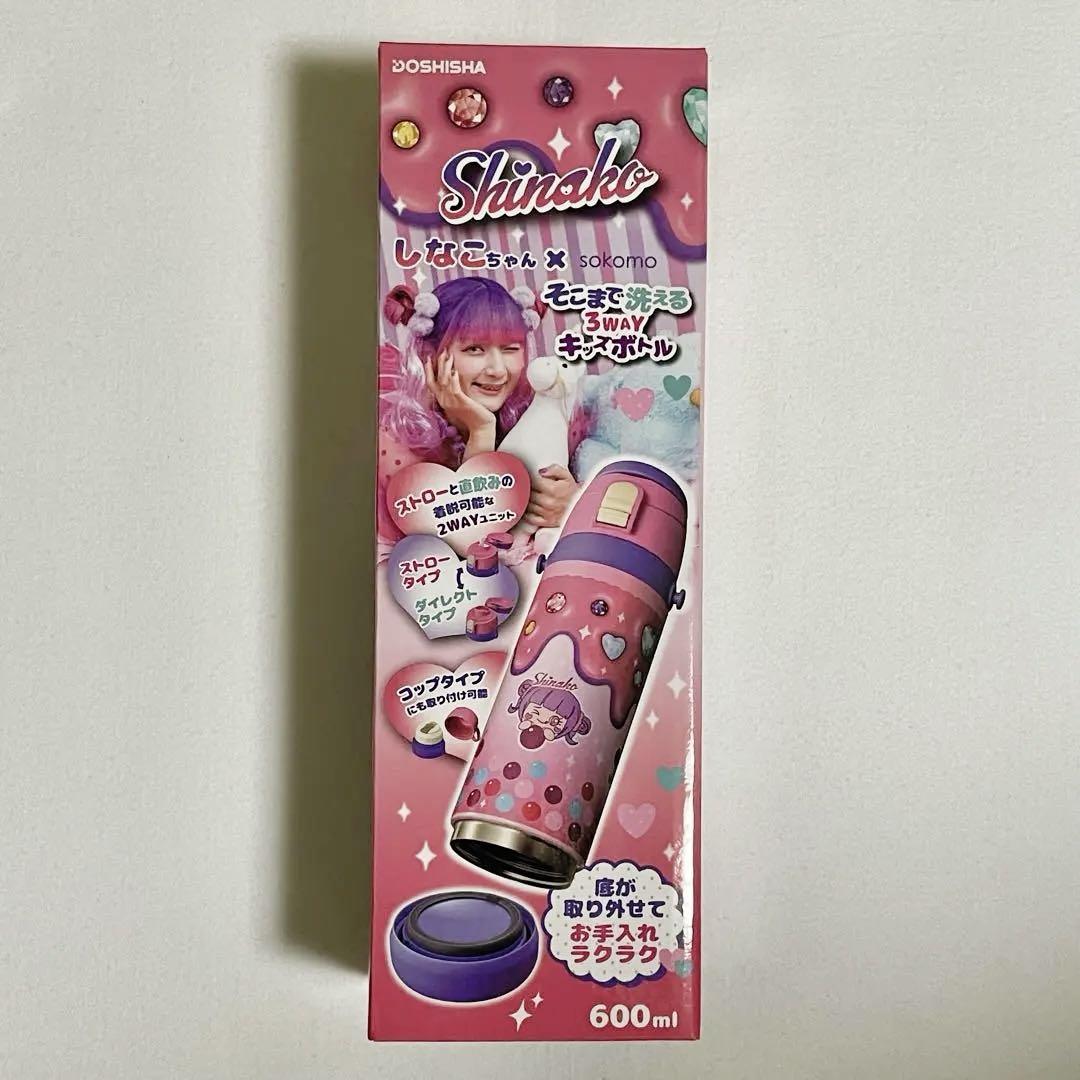う*ぎ様 しなこちゃん×sokomo底まで洗える450ml 600mlセット 最初の sokomo そこまで洗える3WAYキッズボトル｜株式会社